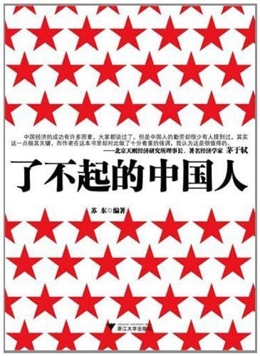 Liao bu qi de Zhongguo ren