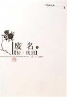bridge in Taoyuan [Paperback](Chinese Edition)