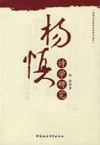 Shen Poetics (Paperback)