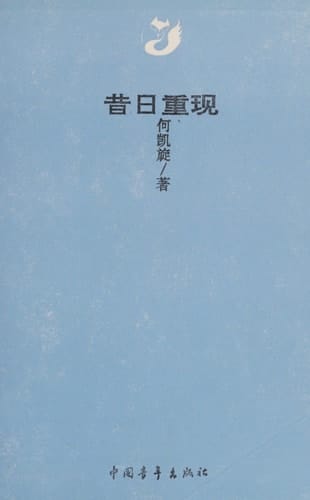 Xi ri chong xian