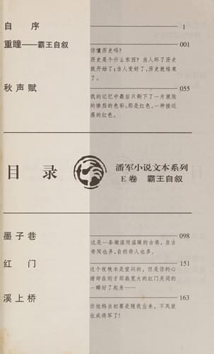 Chong tong: Ba wang zi xu