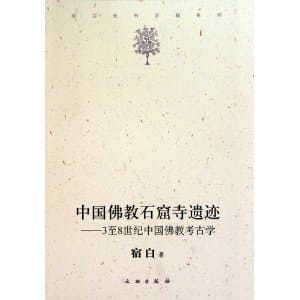 Chinese Buddhist cave temple ruins - 3 to the 8th century Buddhist archaeological / Unpublished lecture series Su White (Other)