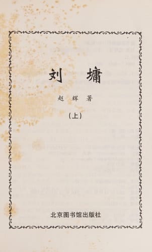 Liu Yong
