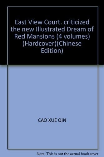 East View Court, criticized the new Illustrated Dream of Red Mansions (4 volumes) (Hardcover)