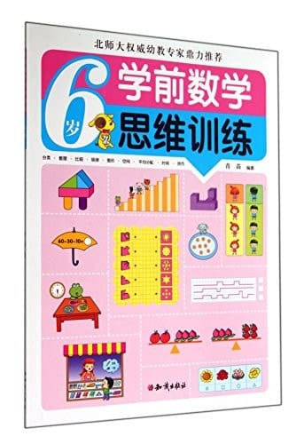 Pre-school mathematics thinking training (6 years old)(Chinese Edition)
