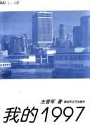 Wo de 1997