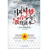 China Dream Youth Education Reader: With the dream of struggle(Chinese Edition)