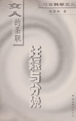 Xing ai yu hun yin nü ren de le yuan