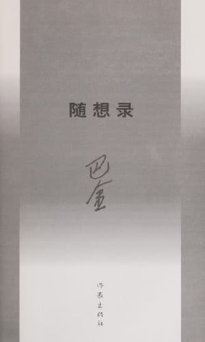 Wandering (Ba must document for the order) (New Version) (Paperback)