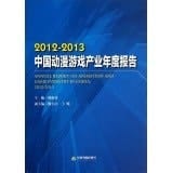 Annual Report on Animation and Game Industry in China: 2012-2013(Chinese Edition)