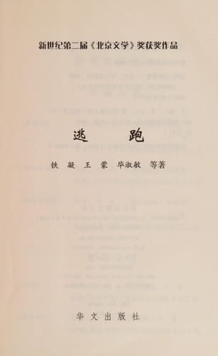 escape [Paperback]