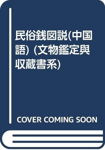 Min su qian tu shuo