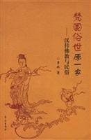 Vatican originally a secular country: Chinese Buddhism and folk (paperback)