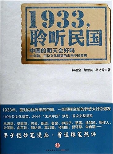 1933, 
