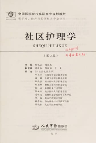 She qu hu li xue