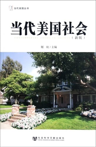 Contemporary American Society-New Edition (Chinese Edition)