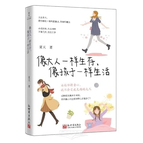 Survive Like an Adult, Live Like a Child (Chinese Edition)