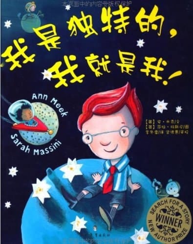 Wo shi du te de, wo jiu shi wo