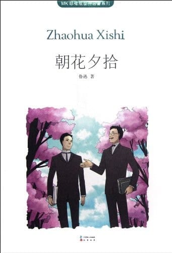 Dawn Blossoms Plucked at Dusk (Chinese Edition)