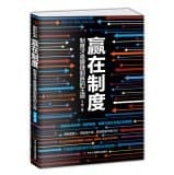 Win in the system: the system is the royal road to winning management(Chinese Edition)