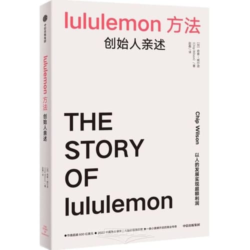 Lululemon fang fa chuang shi ren qin shu