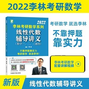 Li Lin Mathematics Series of Linear Algebra Tutorial Lectures(Chinese Edition)