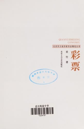 lottery [Paperback]