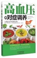 Symptomatic hypertension recuperation (Classic Edition)(Chinese Edition)
