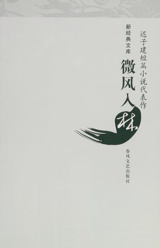 breeze into the forest