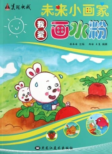 I Love Drawing Postercolor Paintings (Chinese Edition)