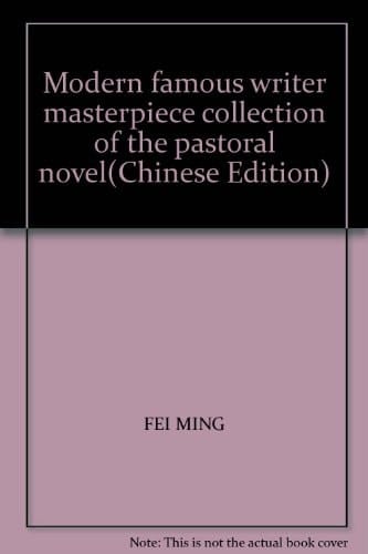 Modern famous writer masterpiece collection of the pastoral novel(Chinese Edition)