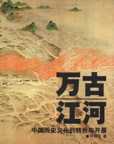 Eternal rivers: Chinese history and culture and carry out the transition - 