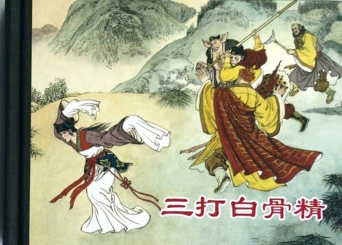 Three Times Beating White Bone Demon (Chinese Edition)