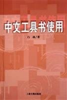 Chinese reference books to use
