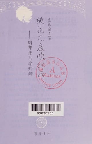 Tao hua ji du chui hong yu: Zhou Bangyan yu Li Shishi