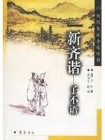 new harmonic Qi (Zi bu yu) / Chronicles Sketches Books (paperback)