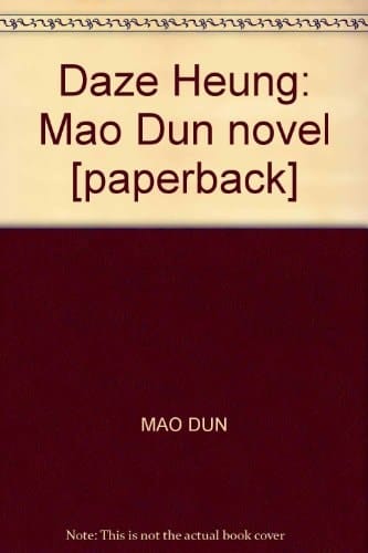 Daze Heung: Mao Dun novel [paperback]