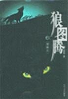 Wolf Totem (new version) [paperback](Chinese Edition)