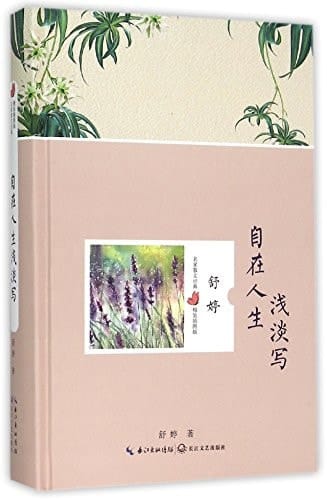 Zi zai ren sheng qian dan xie