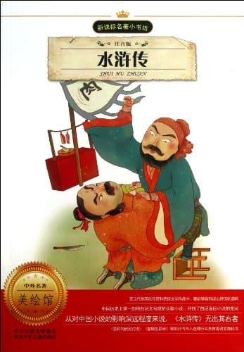 Water Margin (Pinyin Edition) (Chinese Edition)