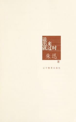 Shuo chu lai jiu guo shi