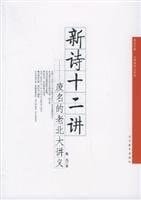 poetry second lesson: the old name of Beijing University of waste handouts (paperback)