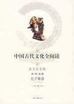 Read the whole of ancient Chinese culture (1st Series) 2: the Analects of Confucius (phonetic version) (Paperback)