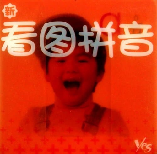 Learn to read-for infants---Pinyin cards with pictures (Chinese Edition)