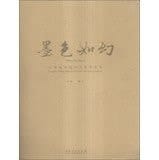 Ink illusory : Jiangsu Province famous young Portfolio(Chinese Edition)