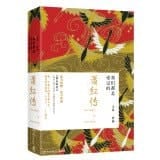 We all loved: Xiao Hong Chuan(Chinese Edition)