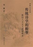 Traditional Poetry Transformation: Chen Yan Humanist Poetics (Paperback)
