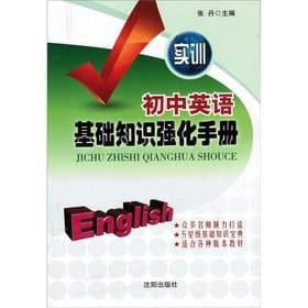 Junior English basics strengthen Manual (Training)(Chinese Edition)