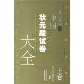 Daquan Palace Examination Paper (Set 2 Volumes) (Hardcover)(Chinese Edition)