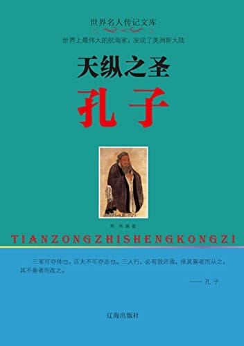 Holy Confucius
